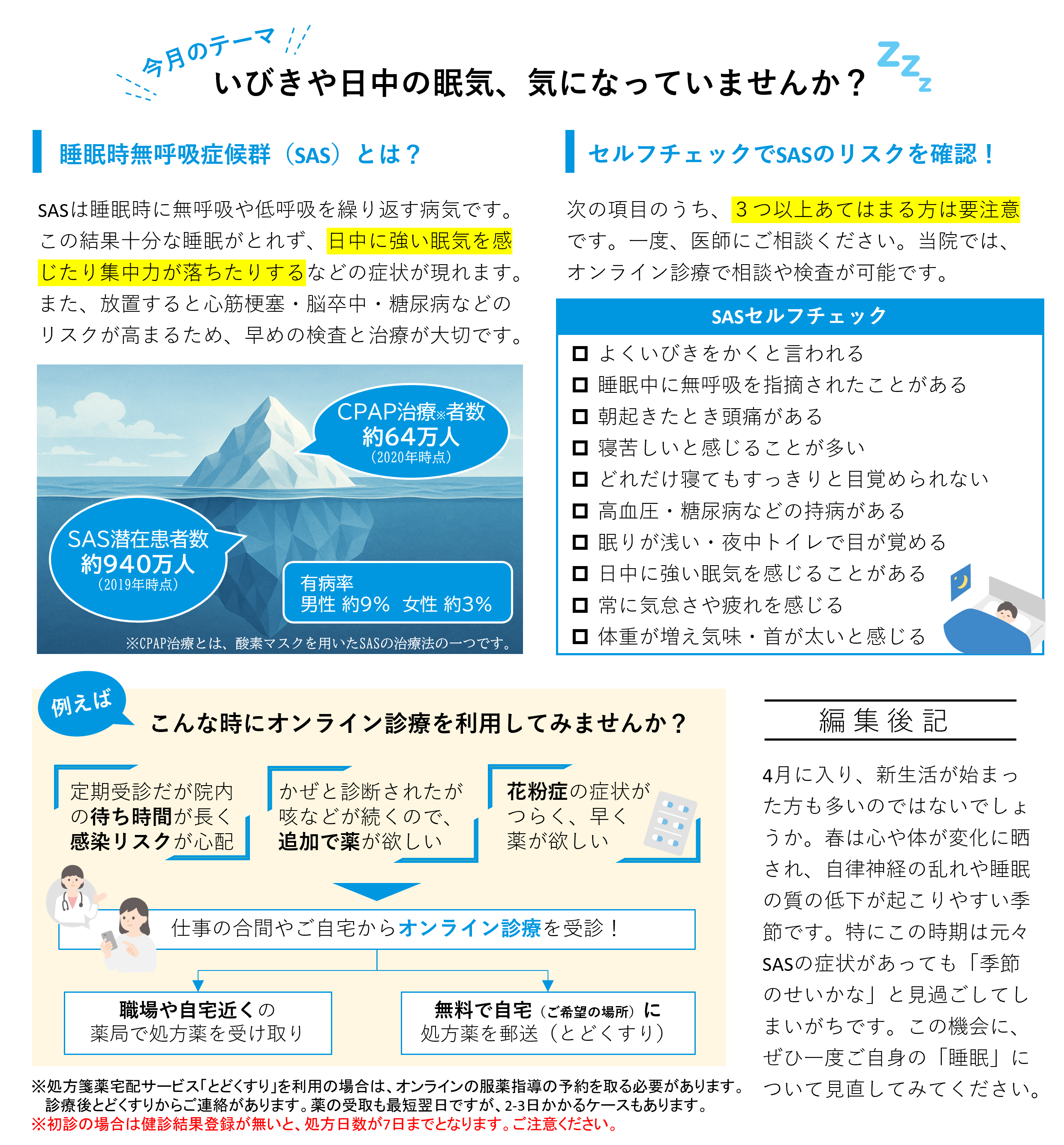 オンライン診療通信Vol.05