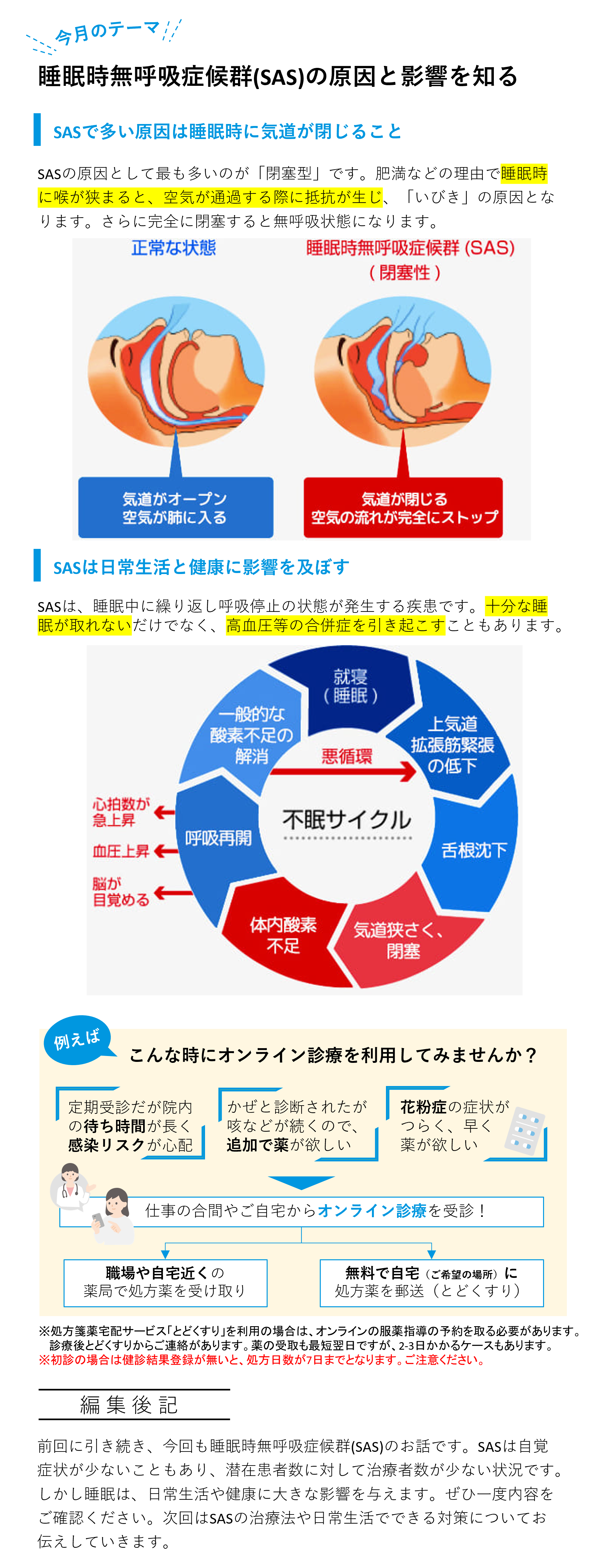 オンライン診療通信Vol.06
