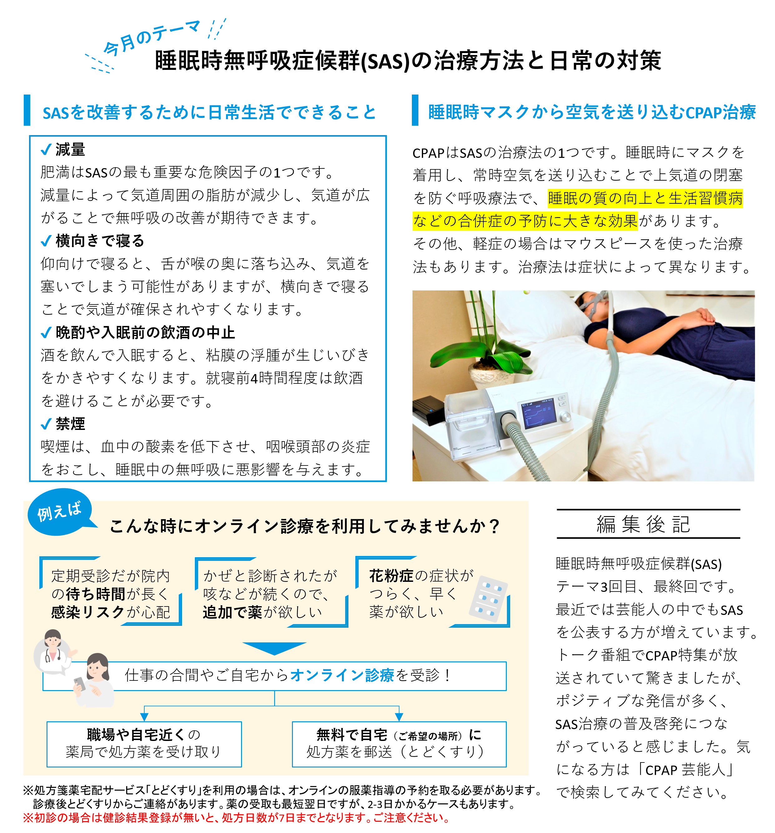 オンライン診療通信Vol.07