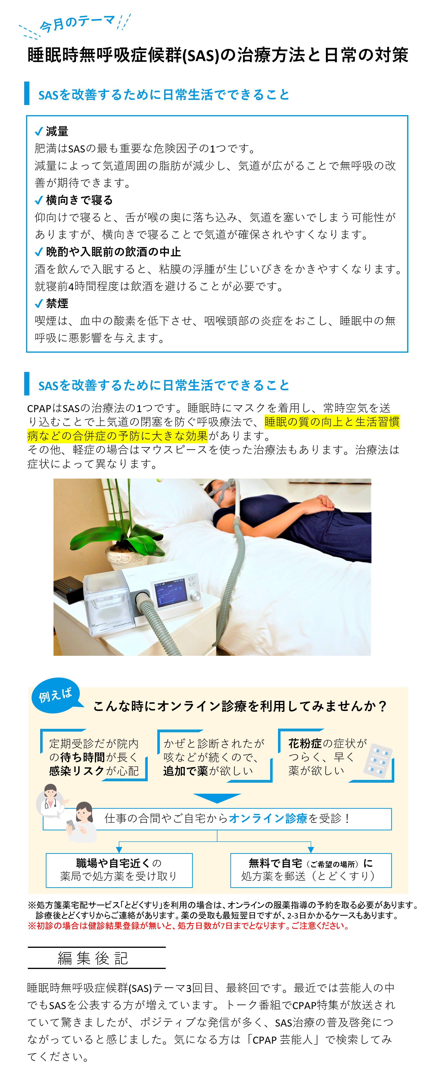 オンライン診療通信Vol.07