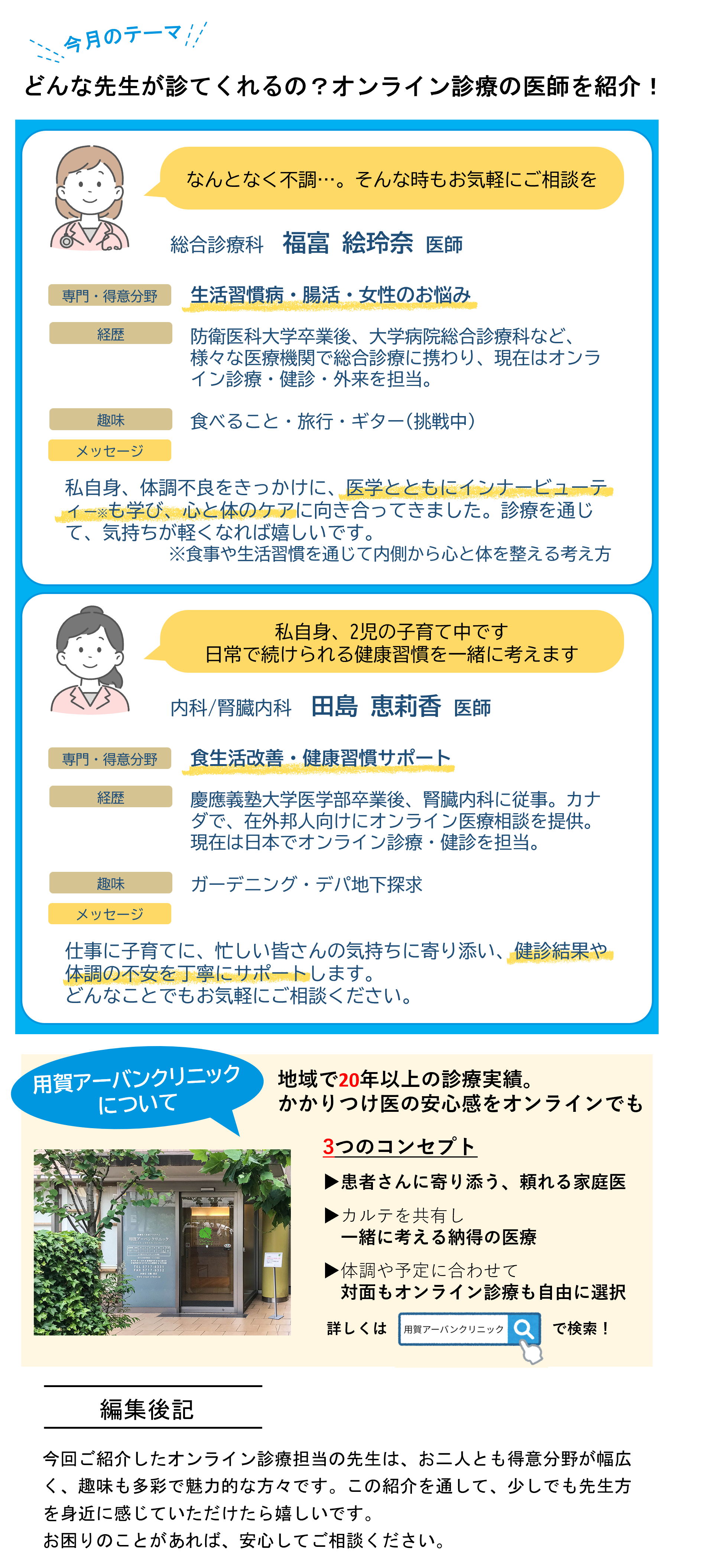 オンライン診療通信Vol.08