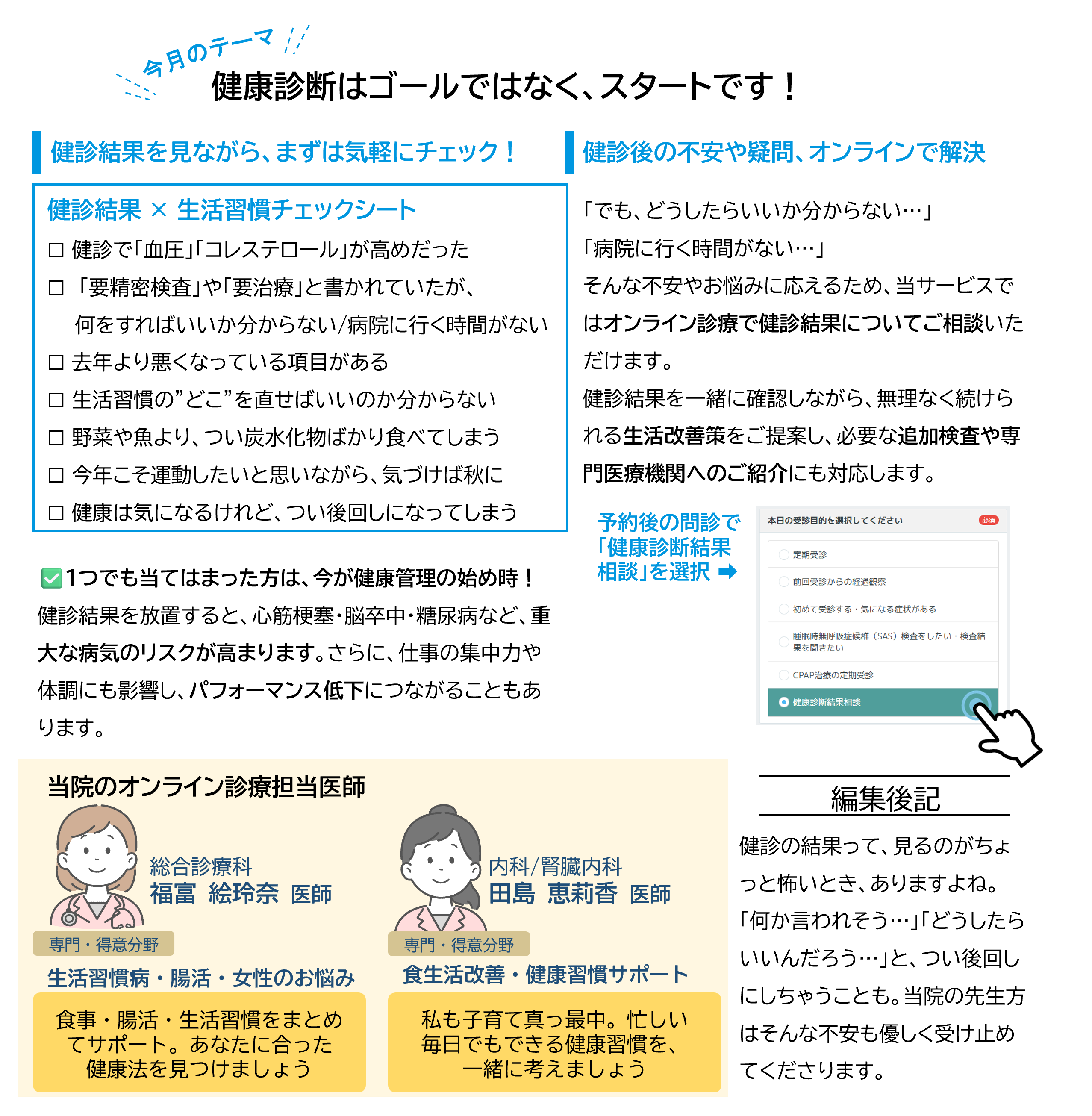 オンライン診療通信Vol.10