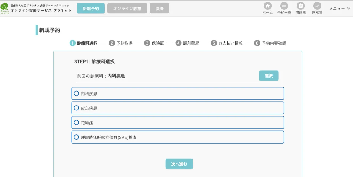 診療科目を選択