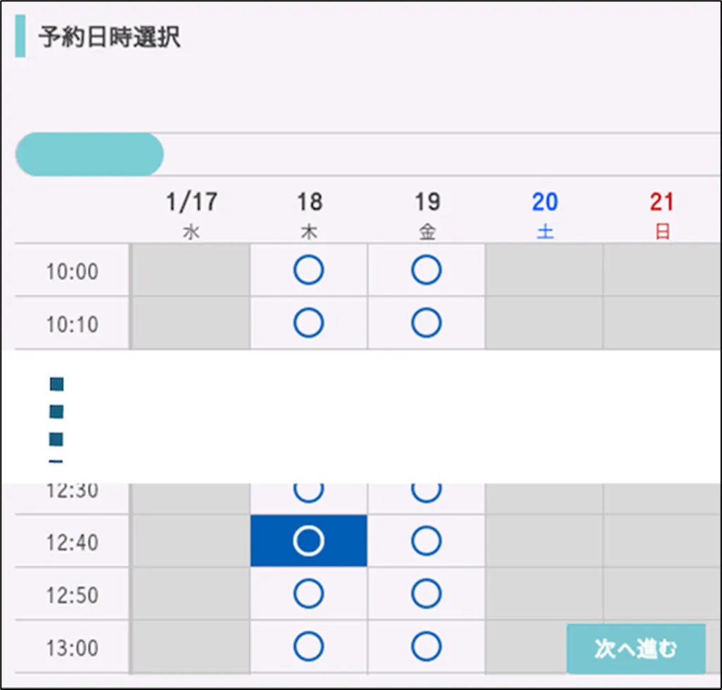 予約日時を選択