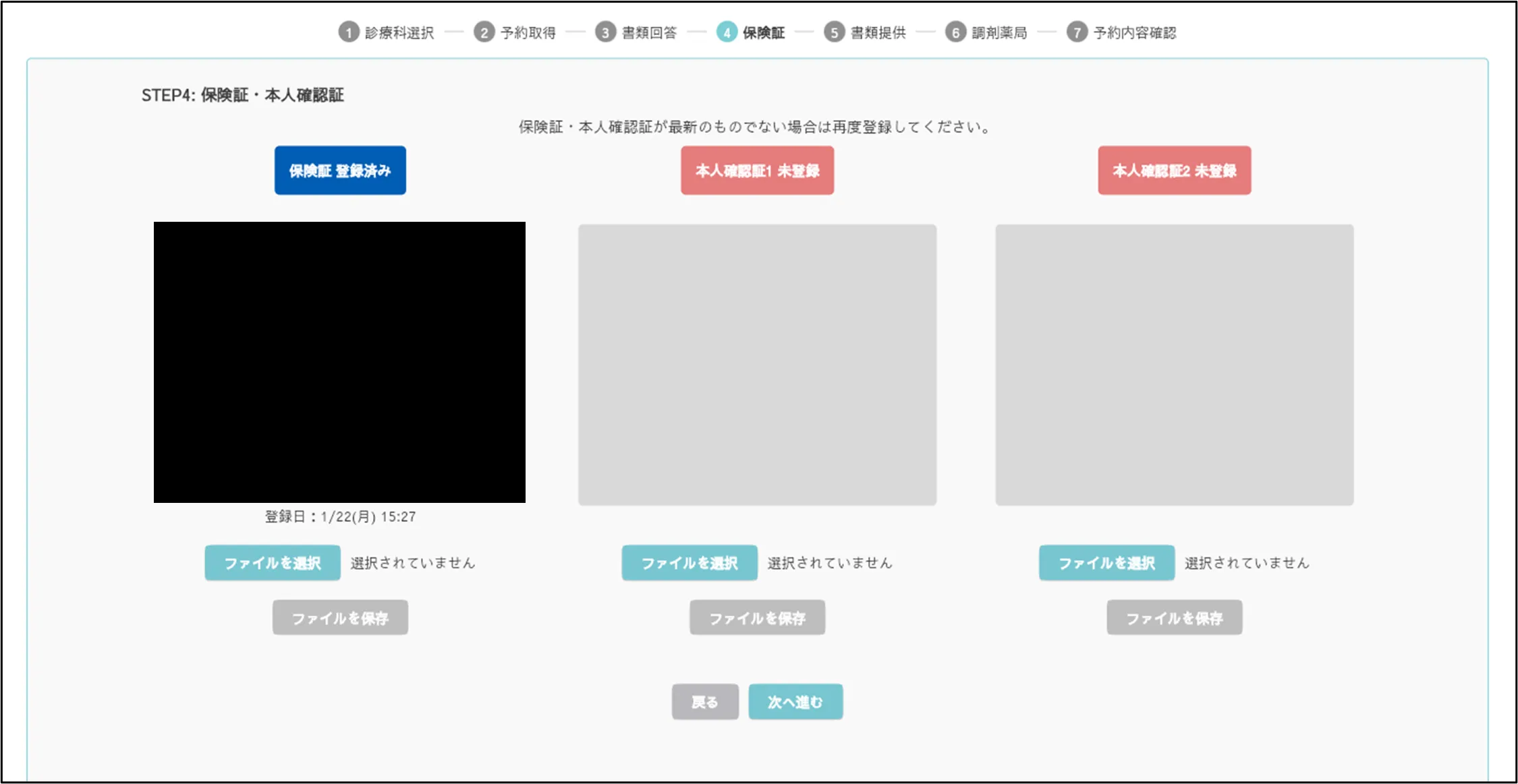 保険証の登録