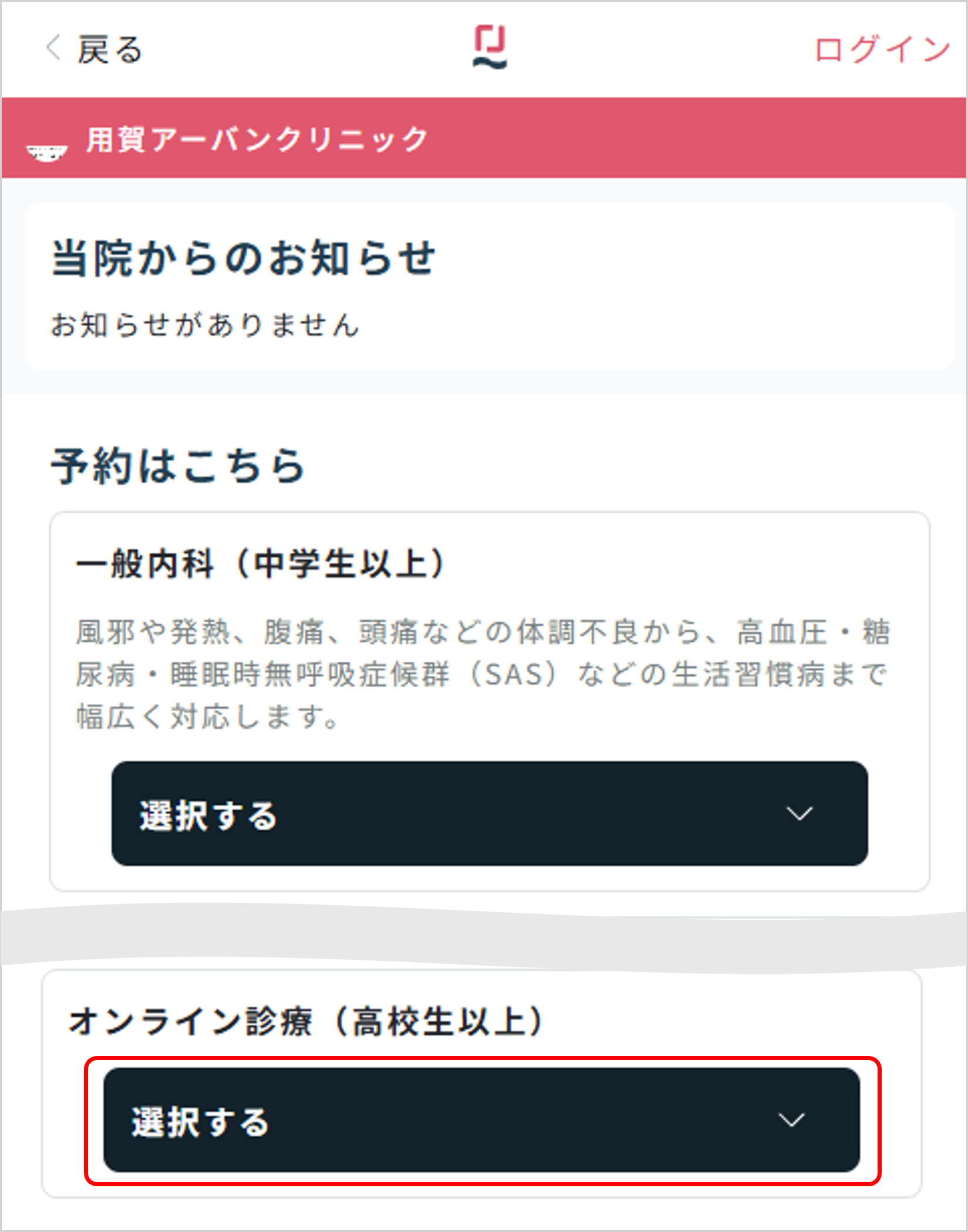 予約メニュー選択