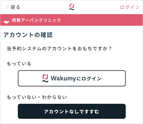 アカウントの確認