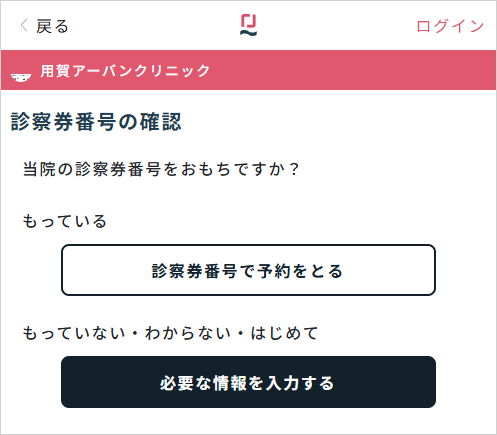 診察券番号の確認