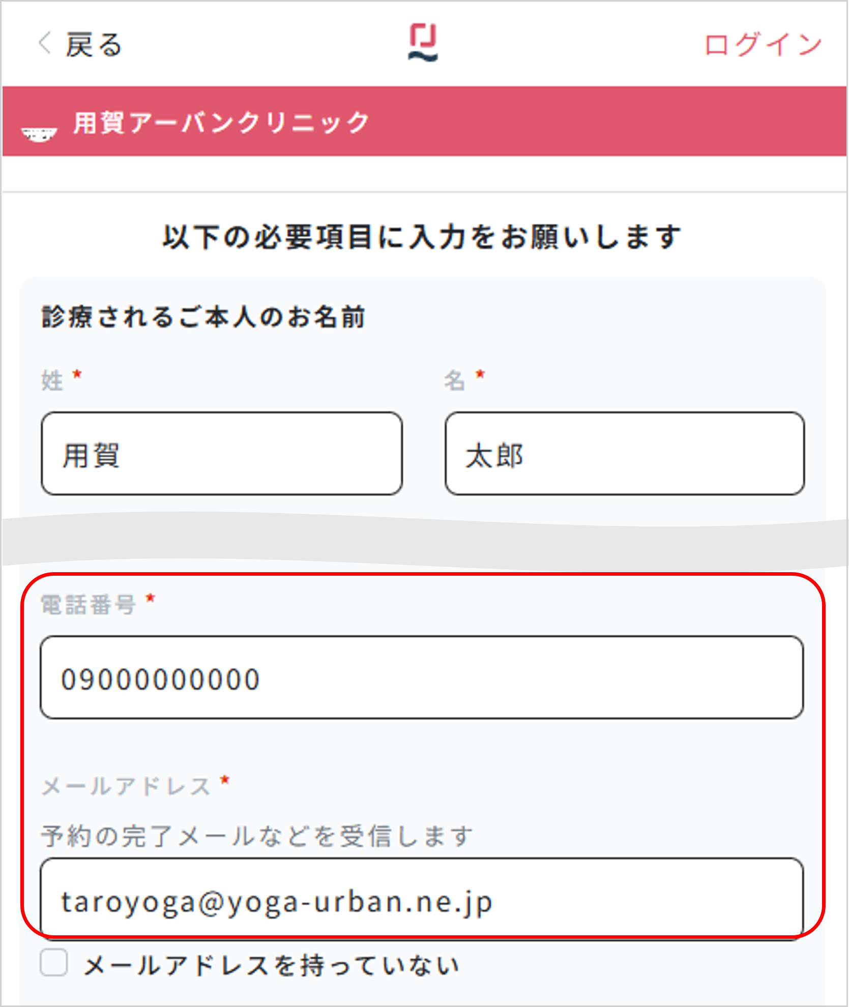 患者情報の入力