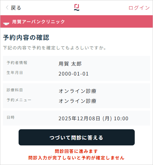 予約内容の確認