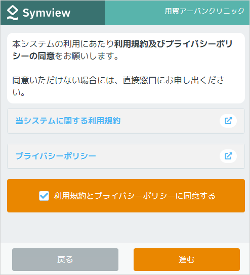 利用規約及びプライバシーポリシーの同意