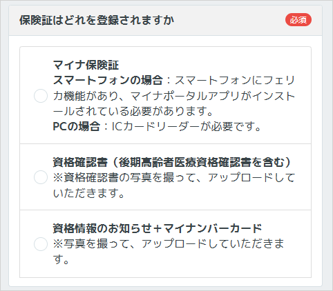 マイナ保険証の登録