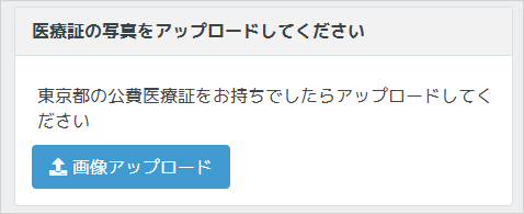 医療証の登録