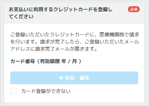 クレジットカード情報の登録