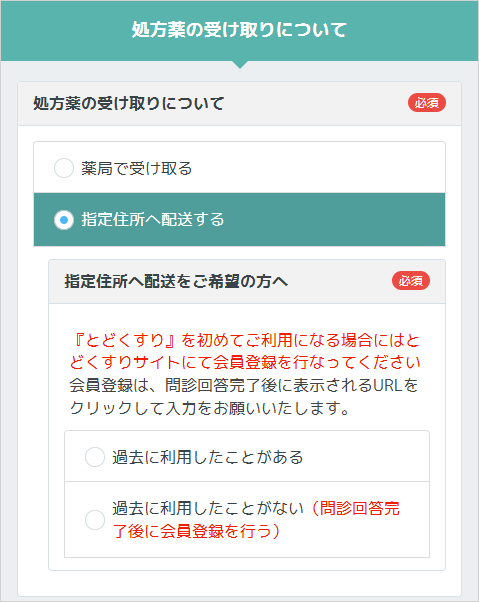 指定の住所へ配送する