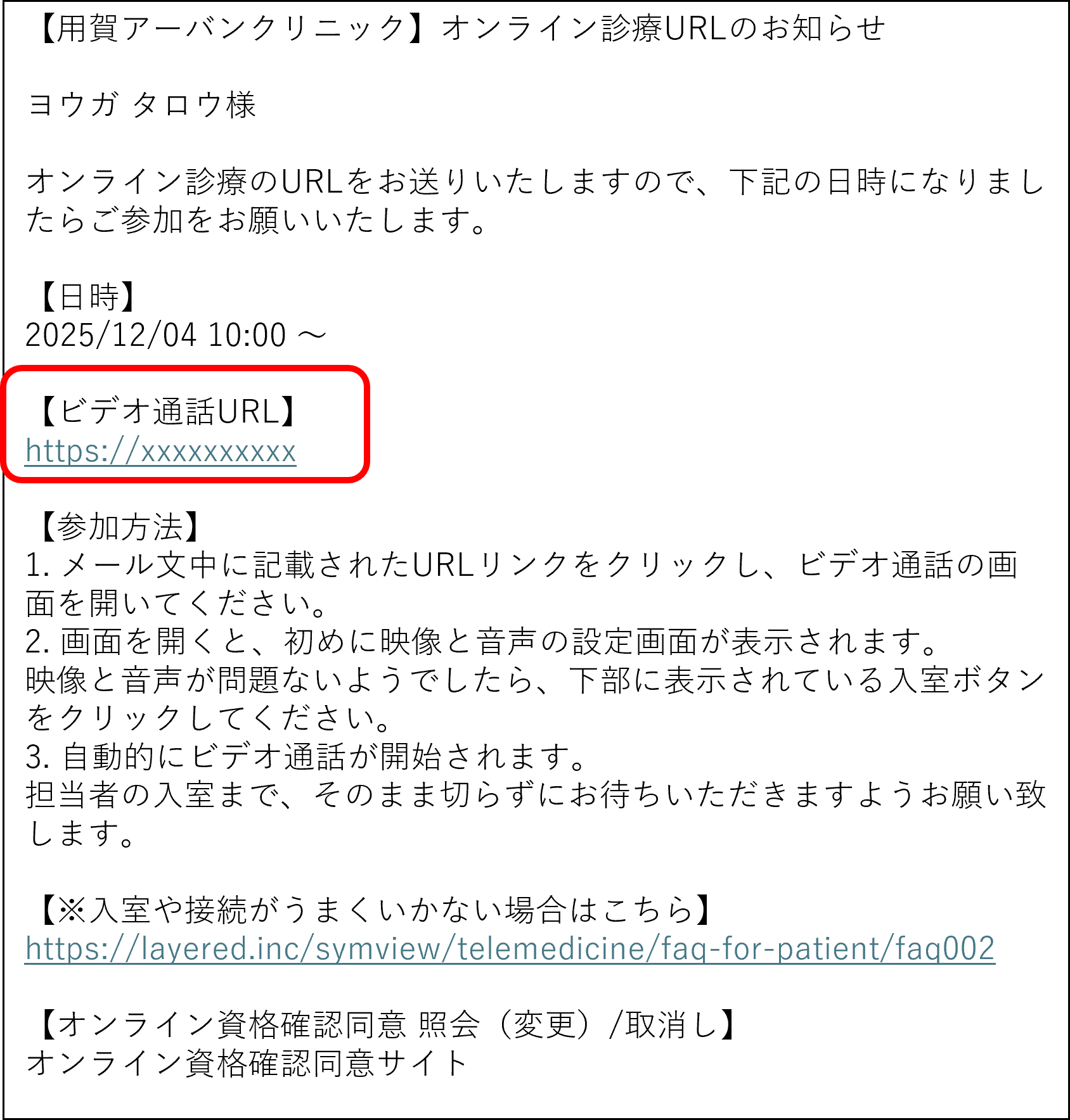 オンライン診療URL