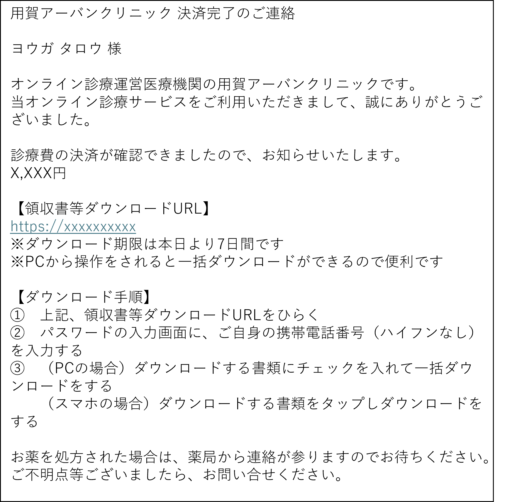 決済完了通知メール受信