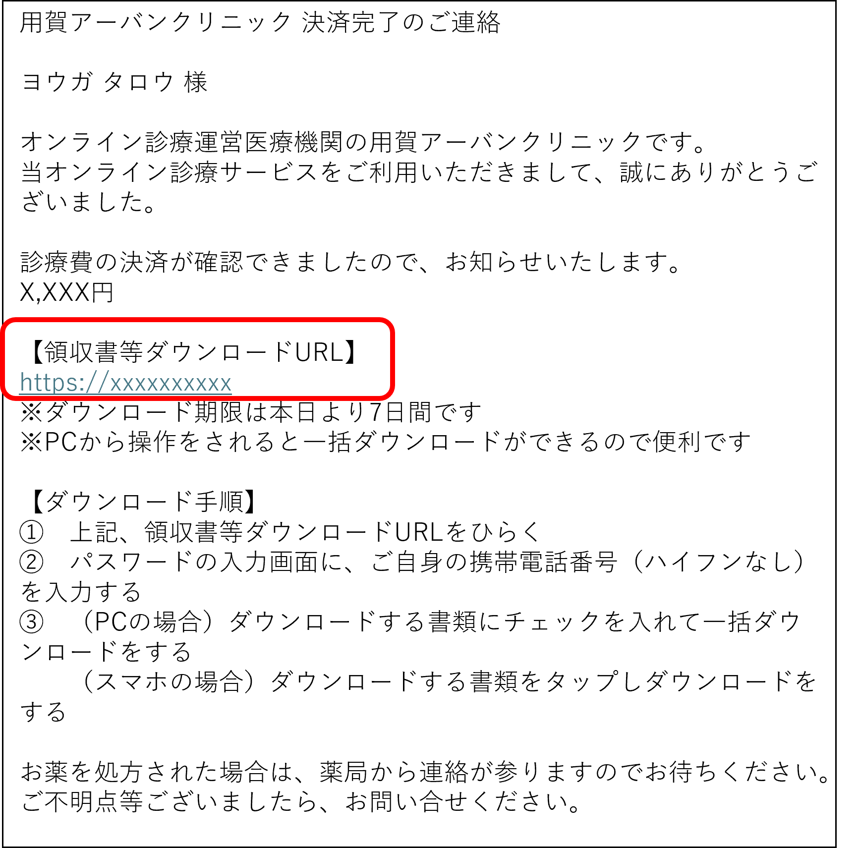 決済完了通知メール受信