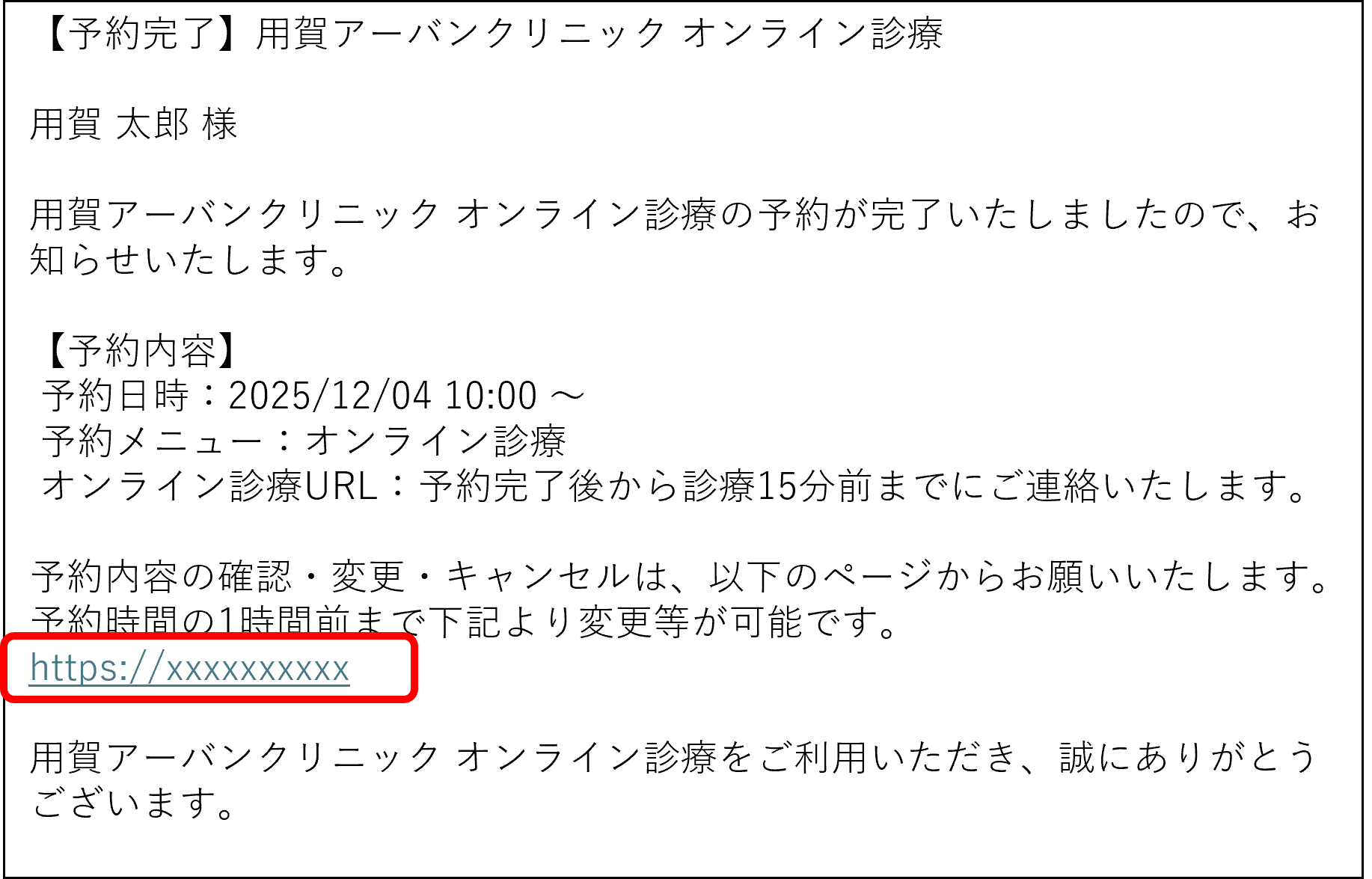 予約完了メール