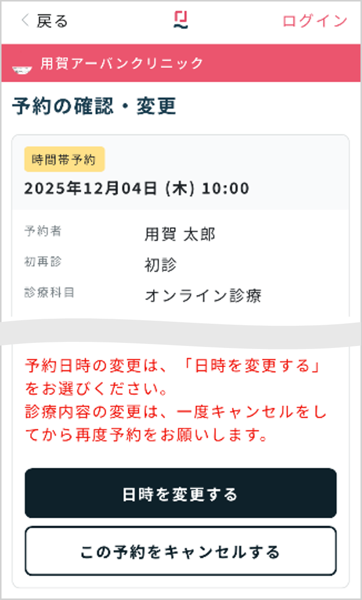 変更・キャンセル